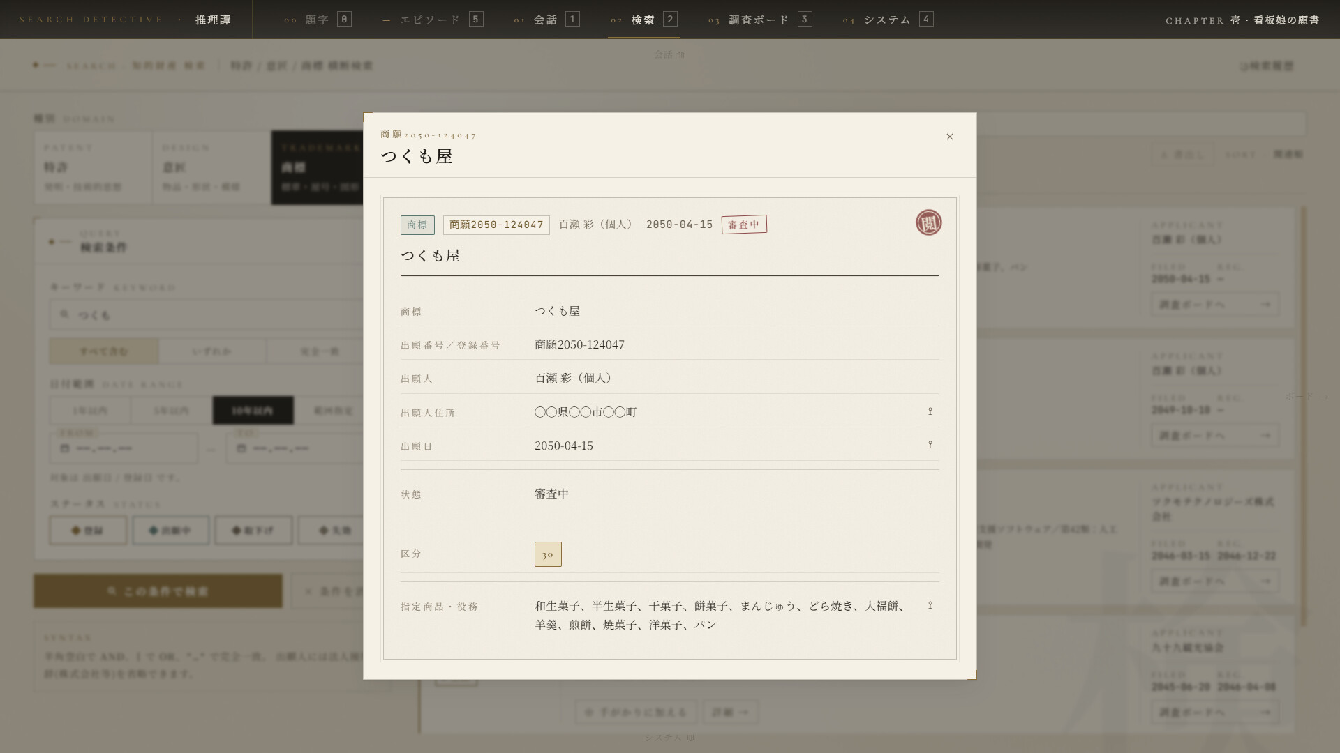 検索探偵パテ太郎 screenshot 2