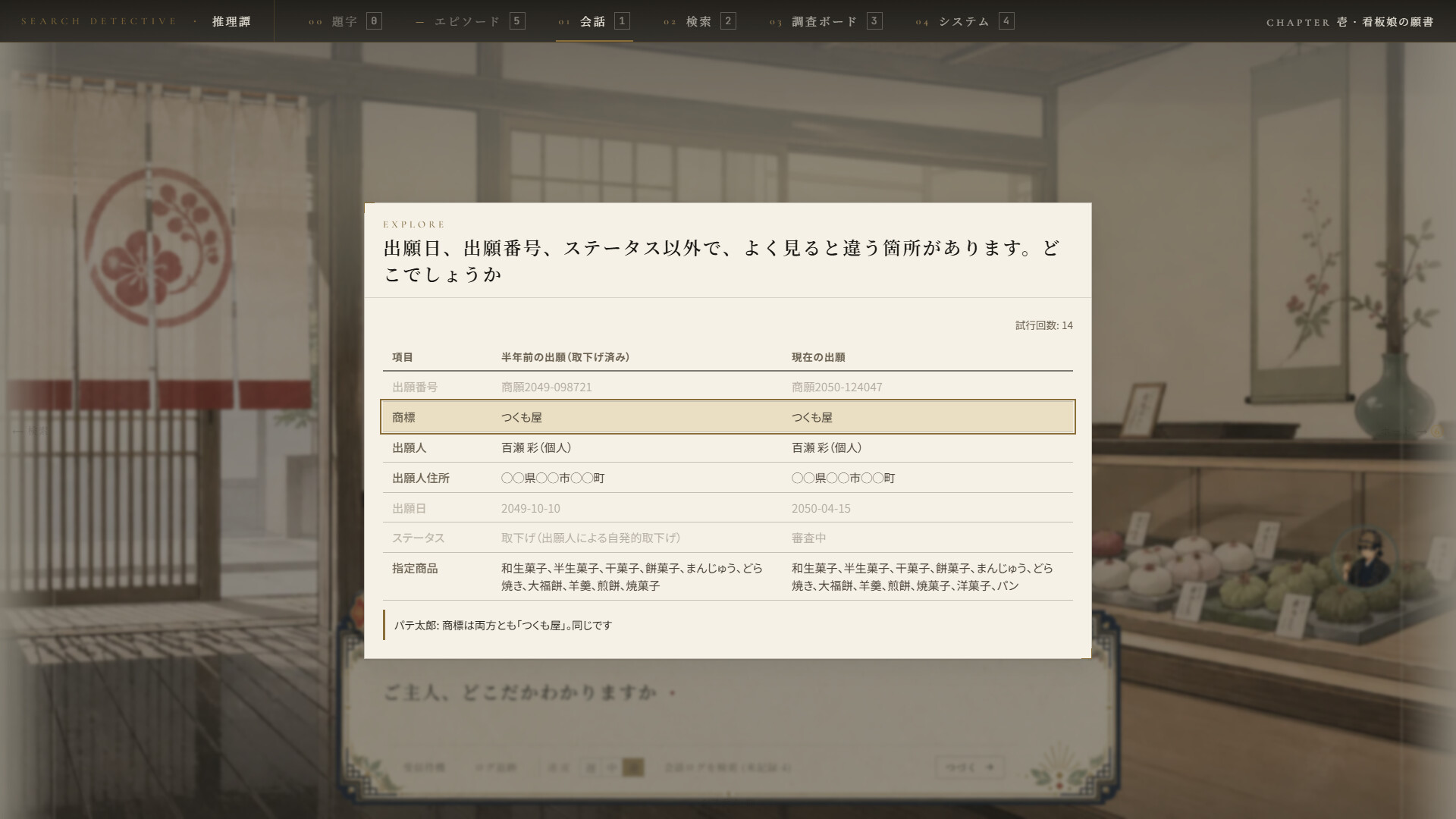 検索探偵パテ太郎 screenshot 4