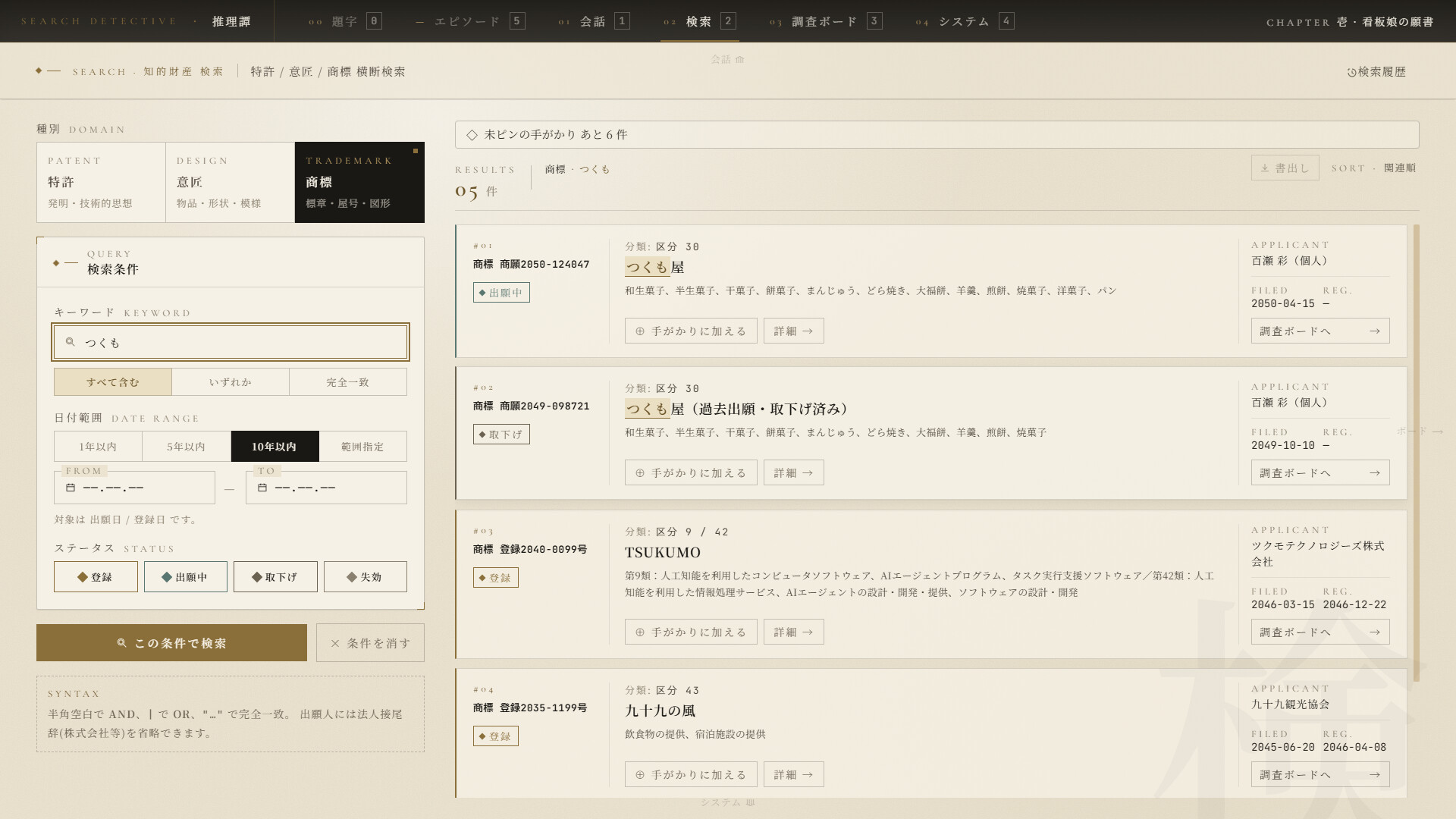 検索探偵パテ太郎 screenshot 1