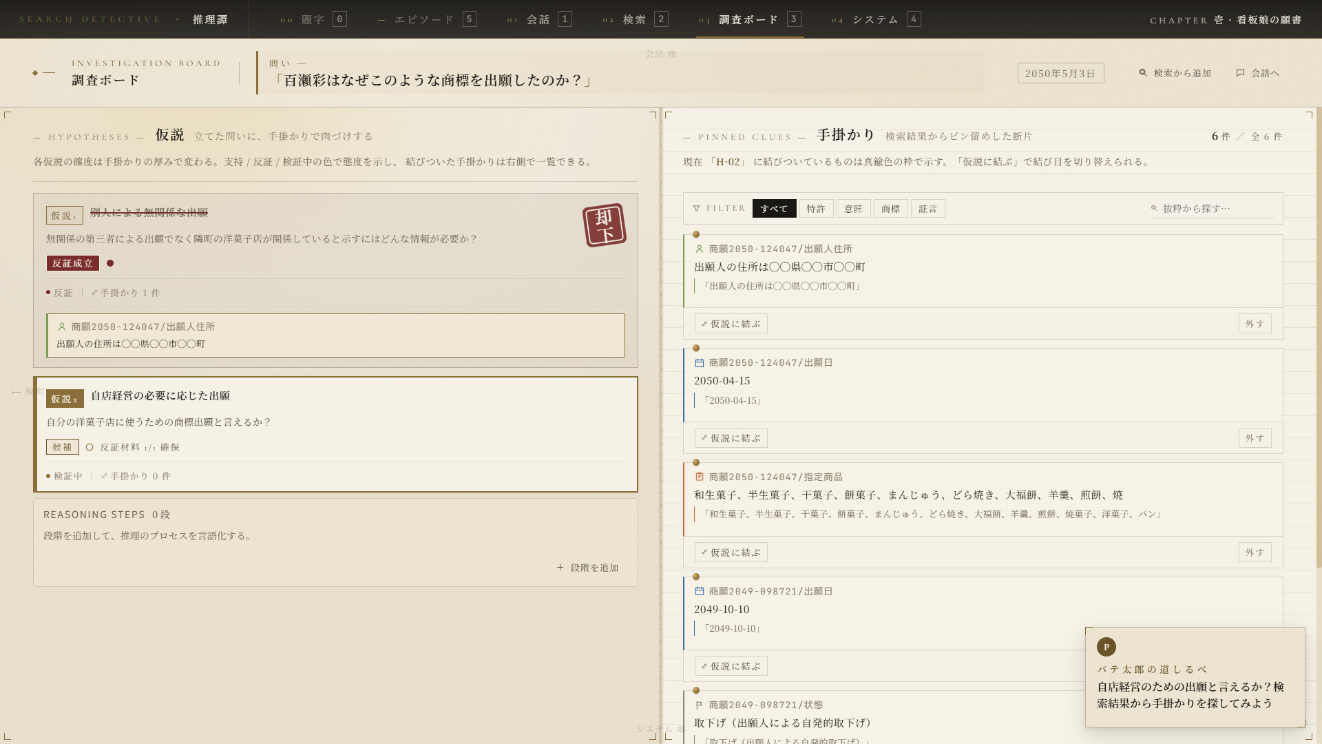 検索探偵パテ太郎 screenshot 3