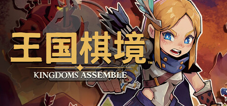 王国棋境 Playtest