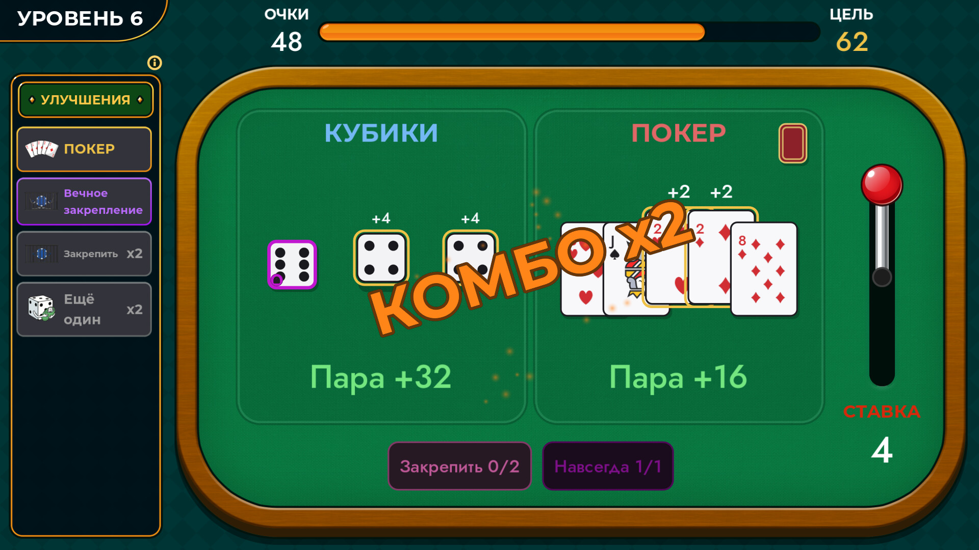 Rig the Casino