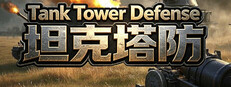Tank Tower Defense 坦克塔防 cover