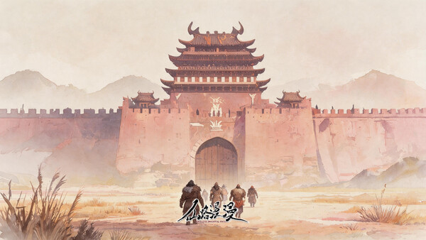 仙路漫漫 screenshot 2