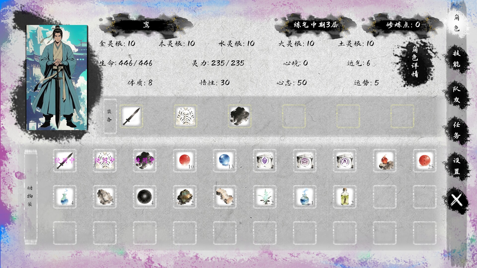 仙路漫漫 screenshot 7