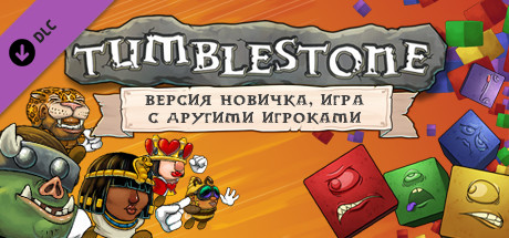 Multiplayer Starter Pack Upgrade