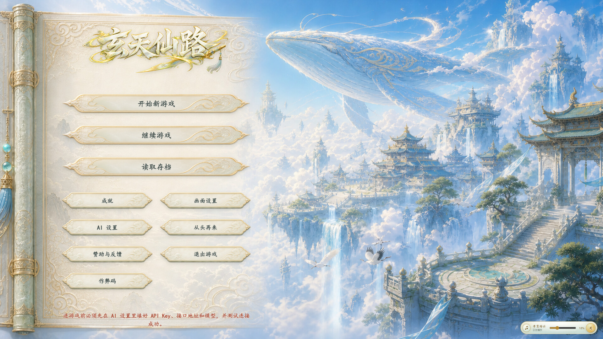 玄天仙路：修仙模拟器 screenshot 1