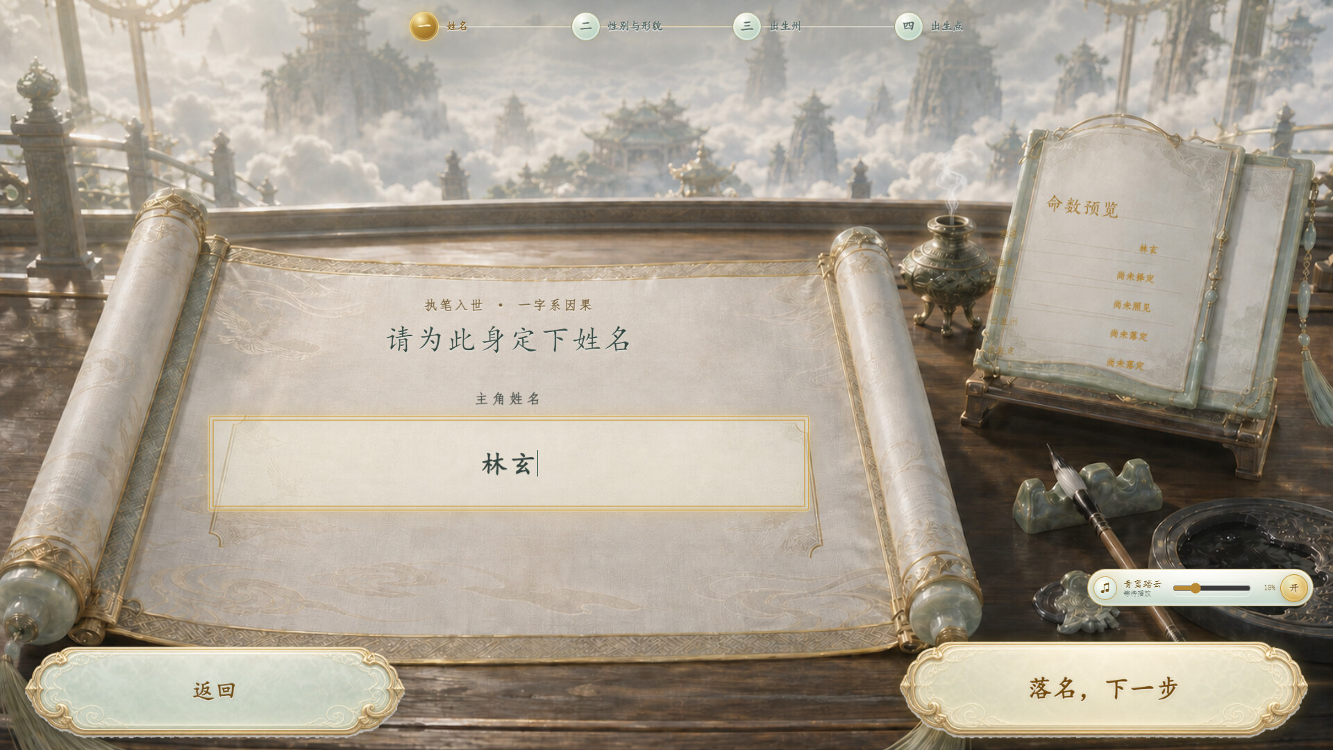 玄天仙路：修仙模拟器 screenshot 6