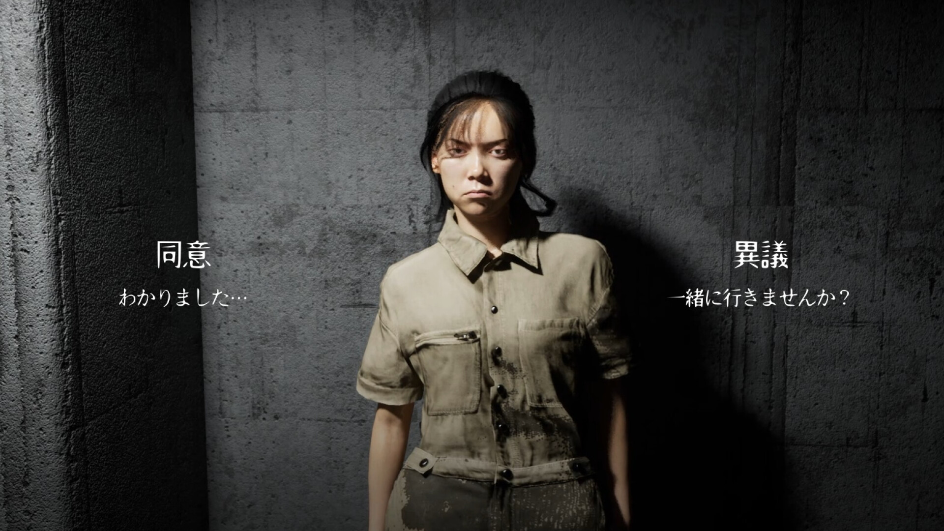 『忌品管理部』の選択画面。コンクリートの壁の前に作業着の女性が立ち、左に「同意」、右に「異議」の選択肢が出ている