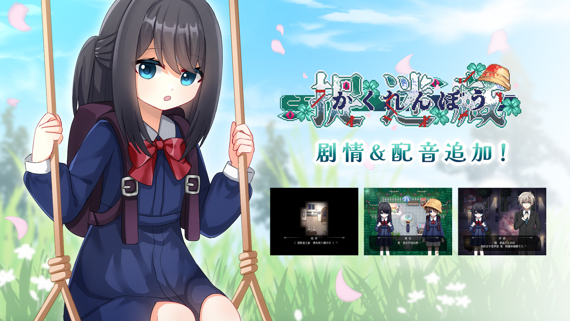 捉迷藏 - 剧情&配音追加！ Featured Screenshot #1