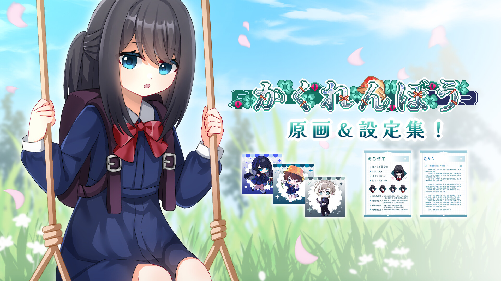 捉迷藏 - 原画&设定收藏！のスクリーンショット 1
