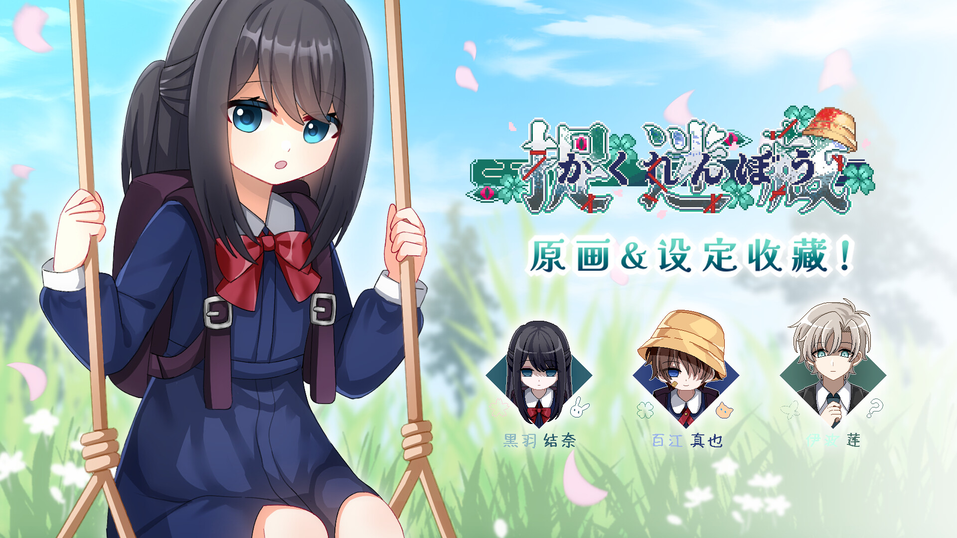 捉迷藏 - 原画&设定收藏! Featured Screenshot #1