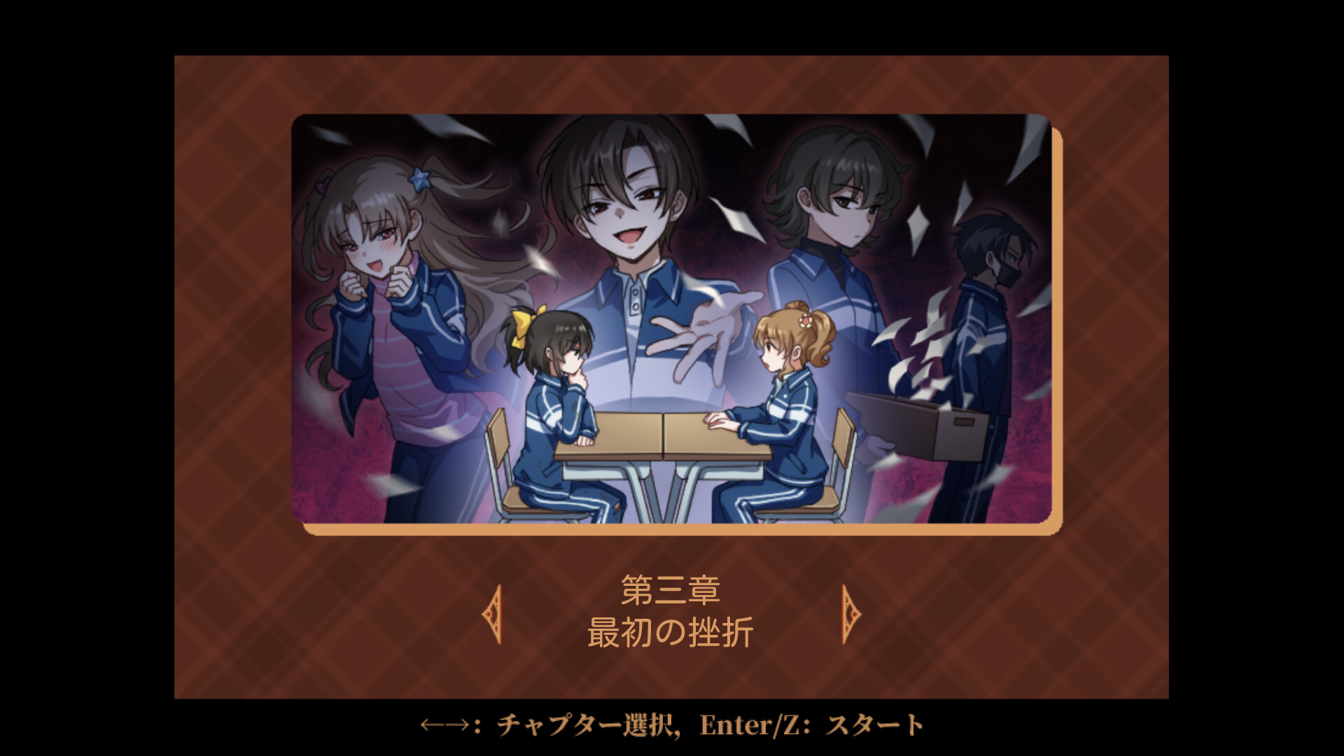 五年B班事件簿 第三章 - 初次跌倒のスクリーンショット 1