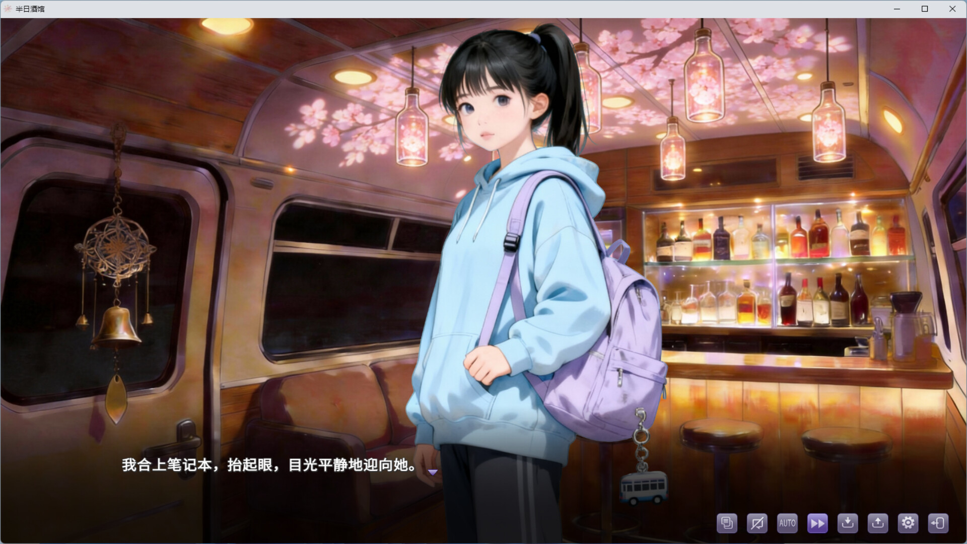 半日酒馆 screenshot 7