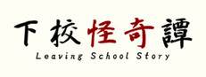 Leaving school story