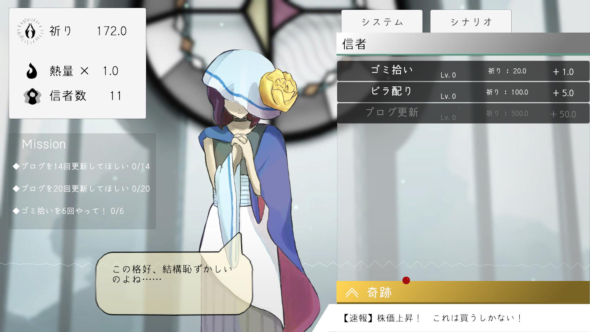 神になろうよのスクリーンショット 1
