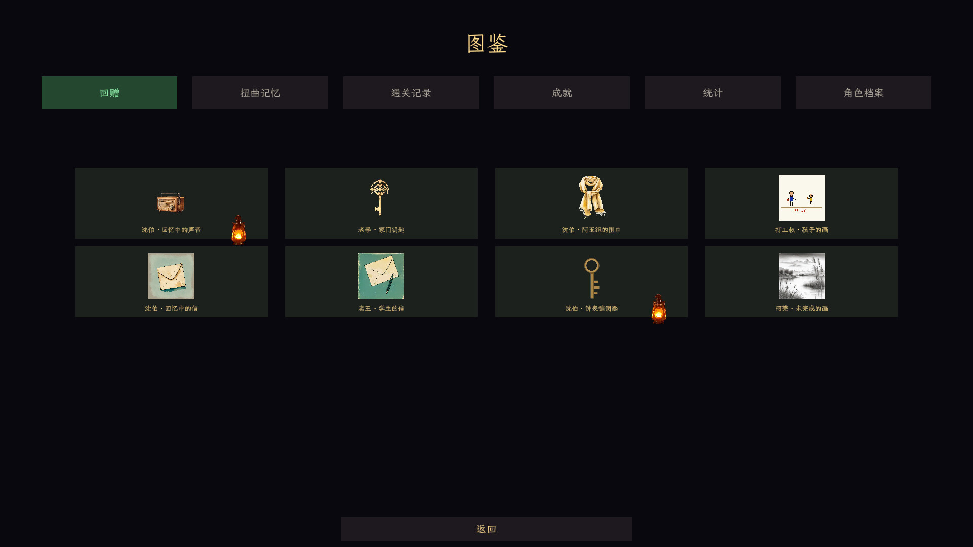 记忆收藏家 · The Memory Mender screenshot 9