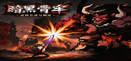 暗黑骨牢 Build.24830660(Dark Bone Prison)免安装中文版