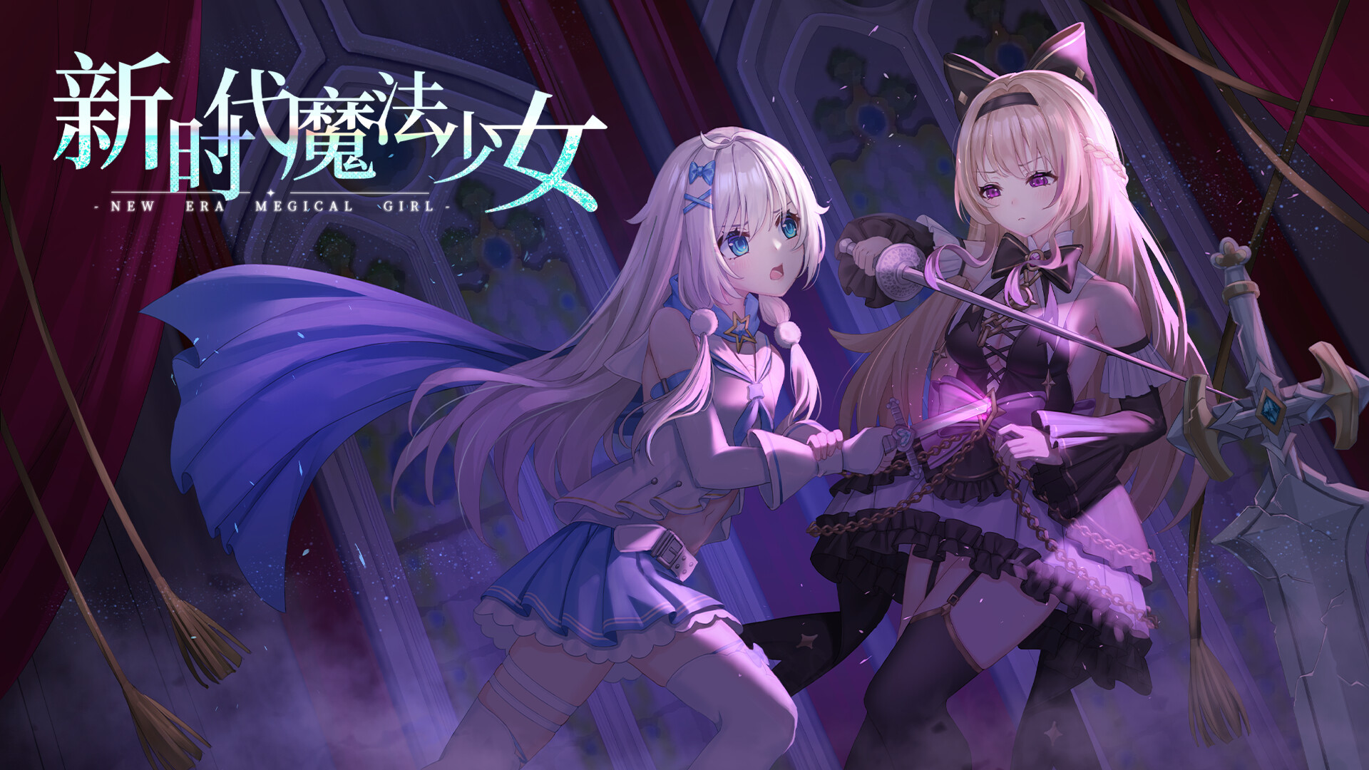 新时代魔法少女のスクリーンショット 1