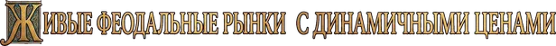 Иллюстрация из описания игры Medieval Ascendant