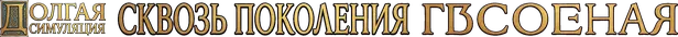 Иллюстрация из описания игры Medieval Ascendant