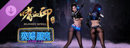 DLC: 嗜血印 Bloody Spell DLC 赛博朋克