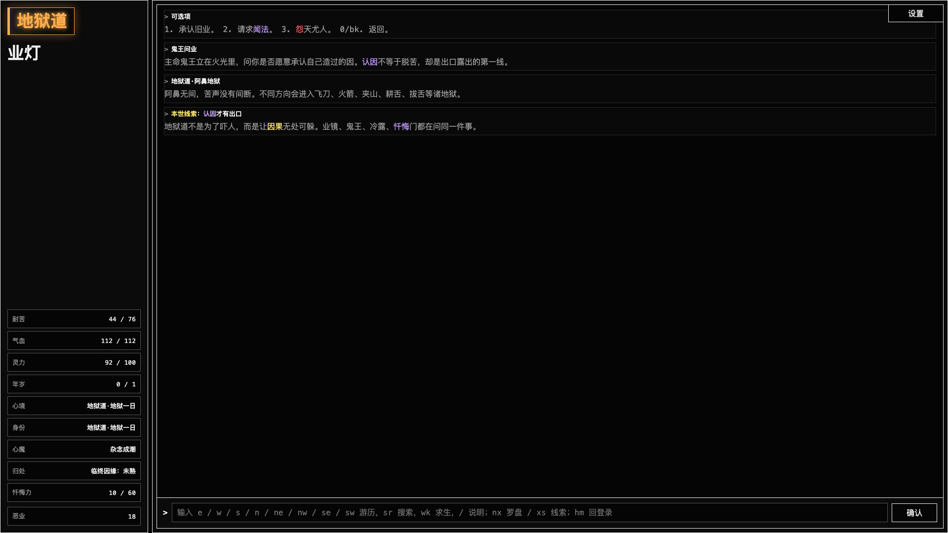 一念成佛 screenshot #5