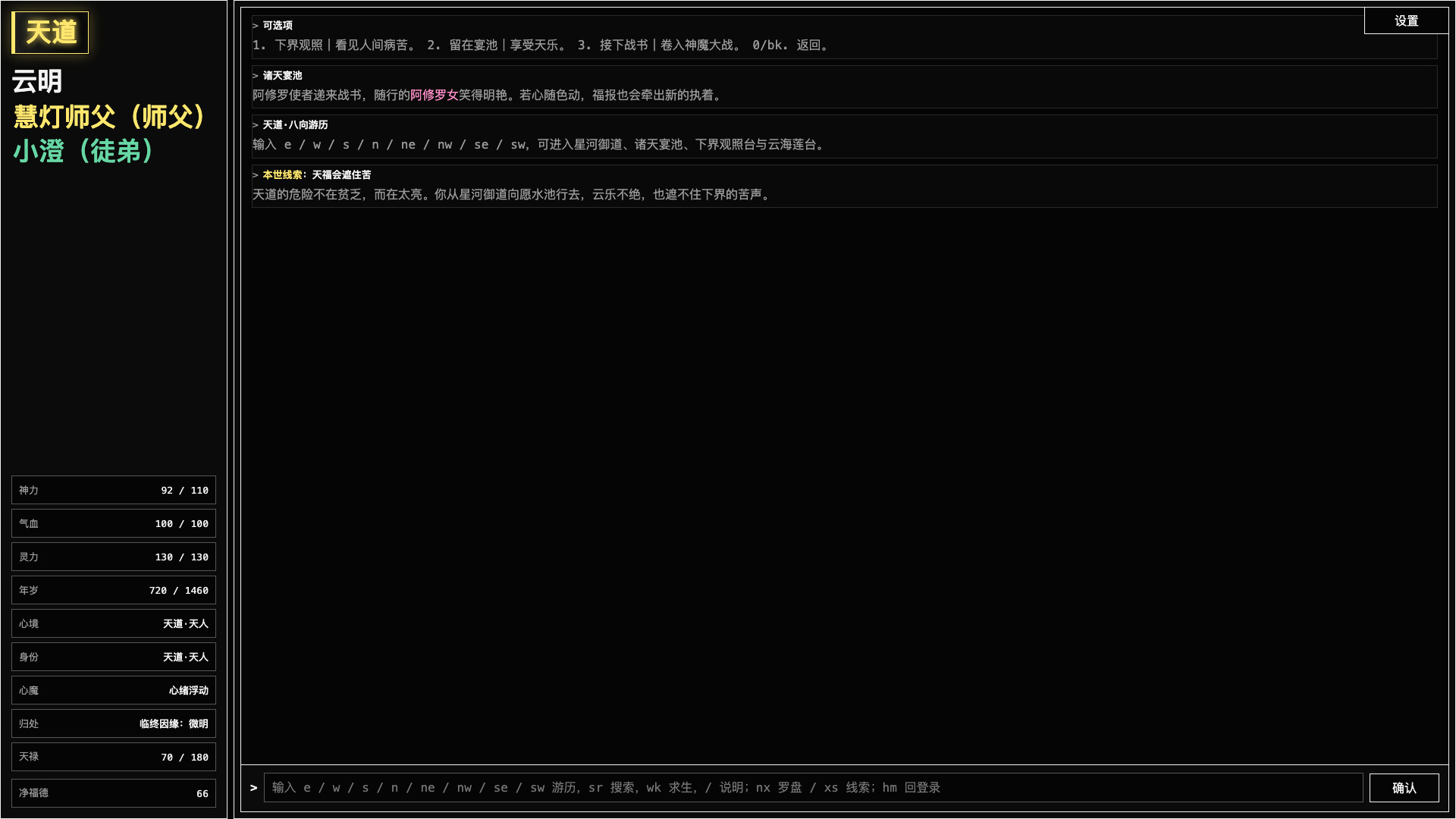 一念成佛 screenshot #6