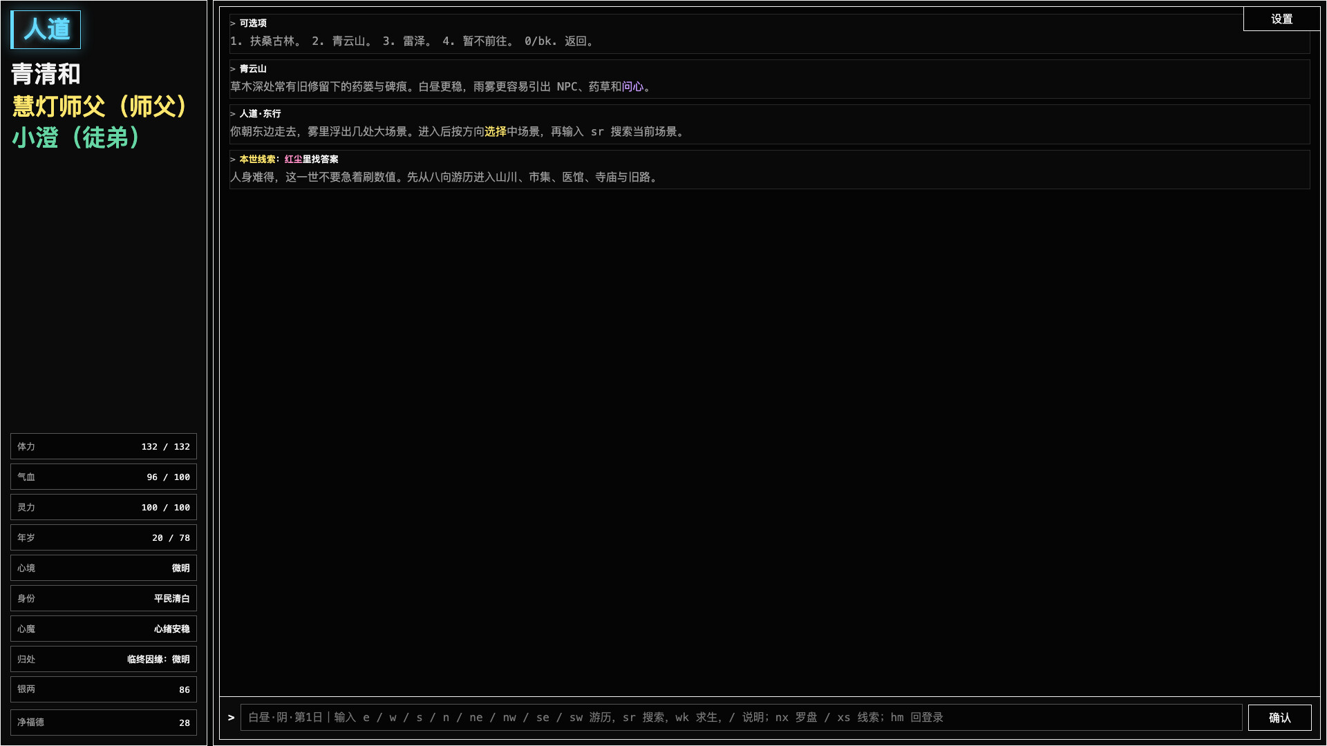 一念成佛のスクリーンショット 1