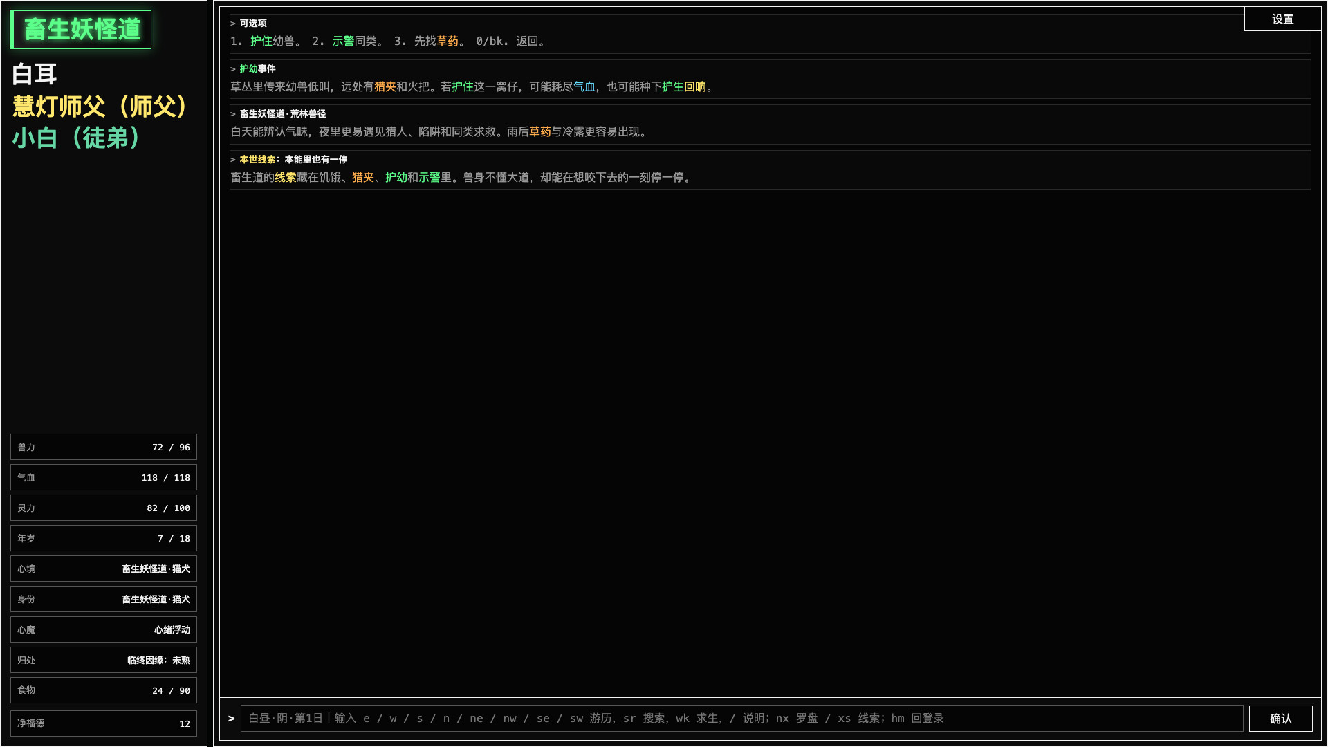 一念成佛 screenshot #3