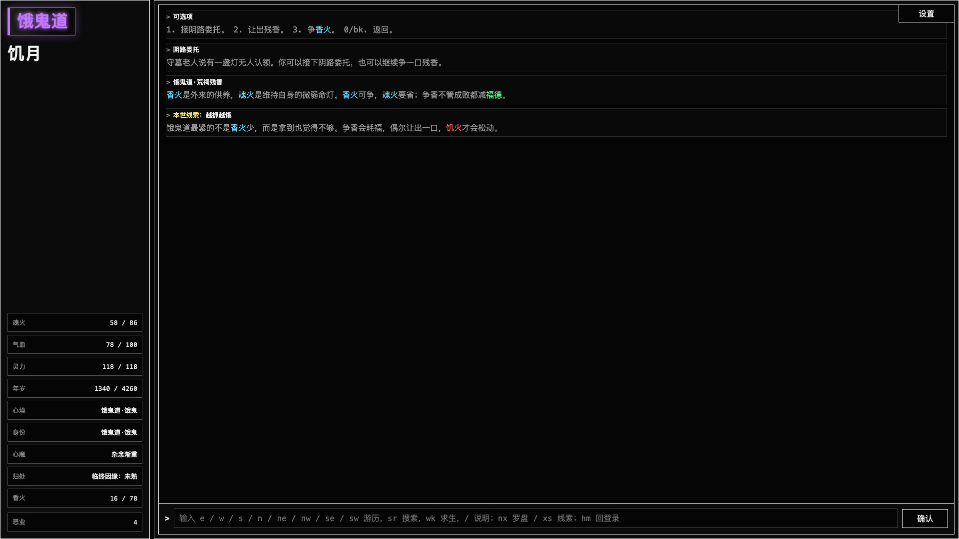 一念成佛 screenshot #2