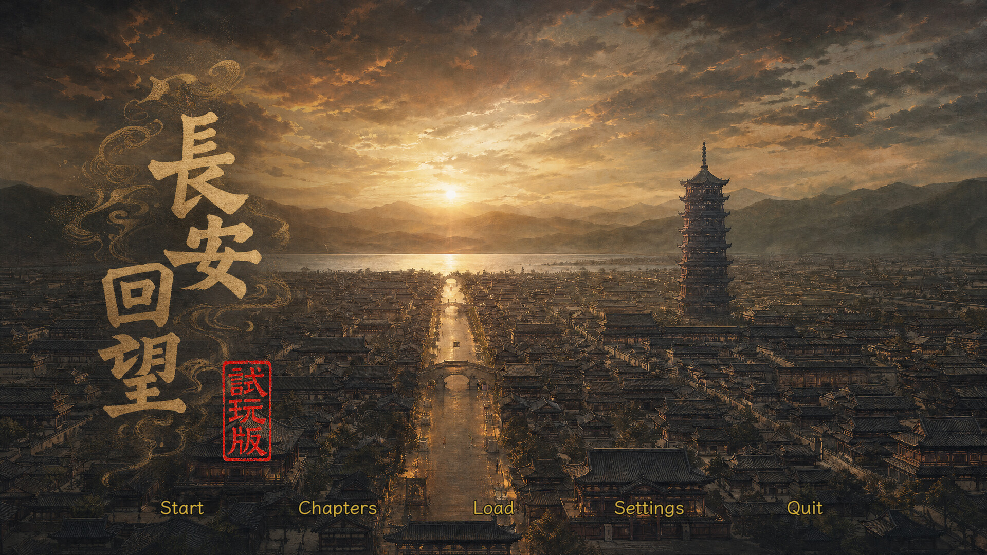 Echoes of Chang'an  screenshot #1