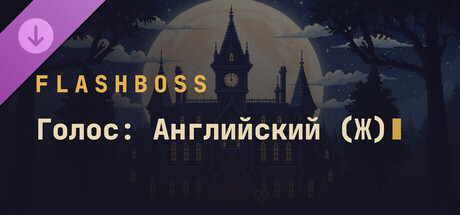 FlashBoss - Voice: English (F)