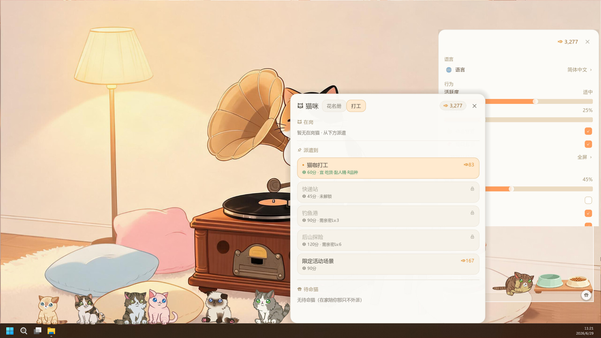 桌喵 screenshot 5