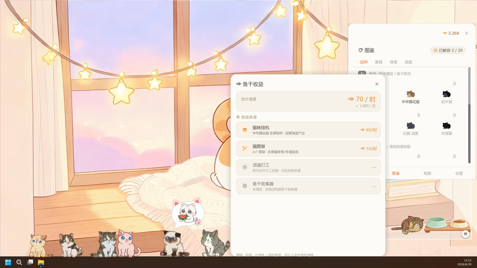 桌喵 screenshot 7