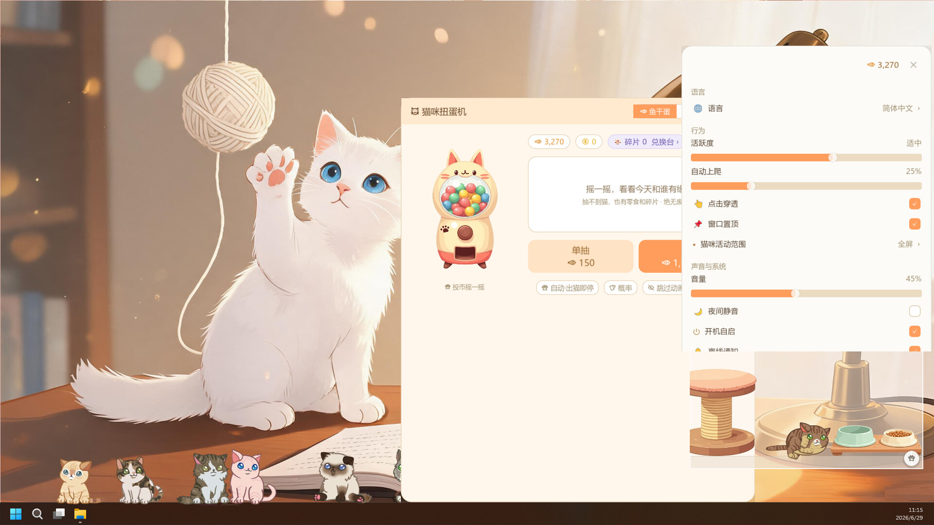 桌喵 screenshot #6