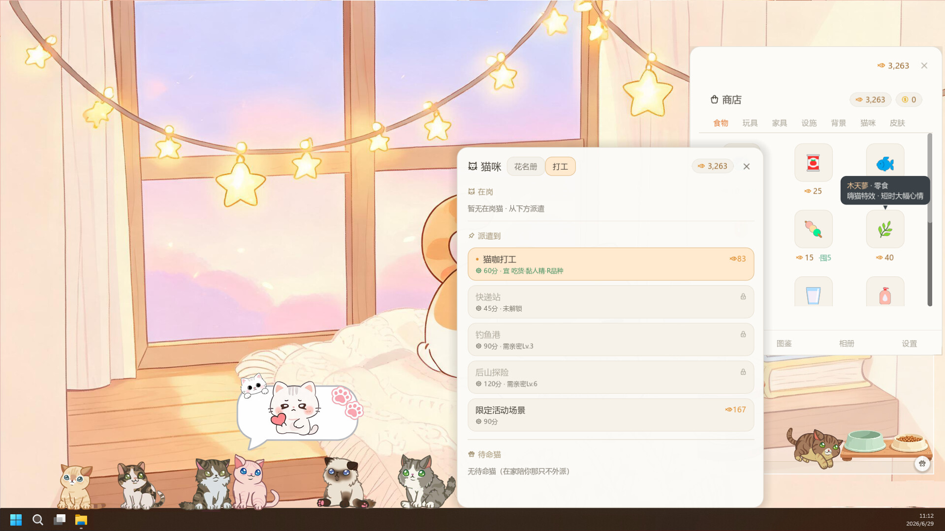 桌喵 screenshot #1