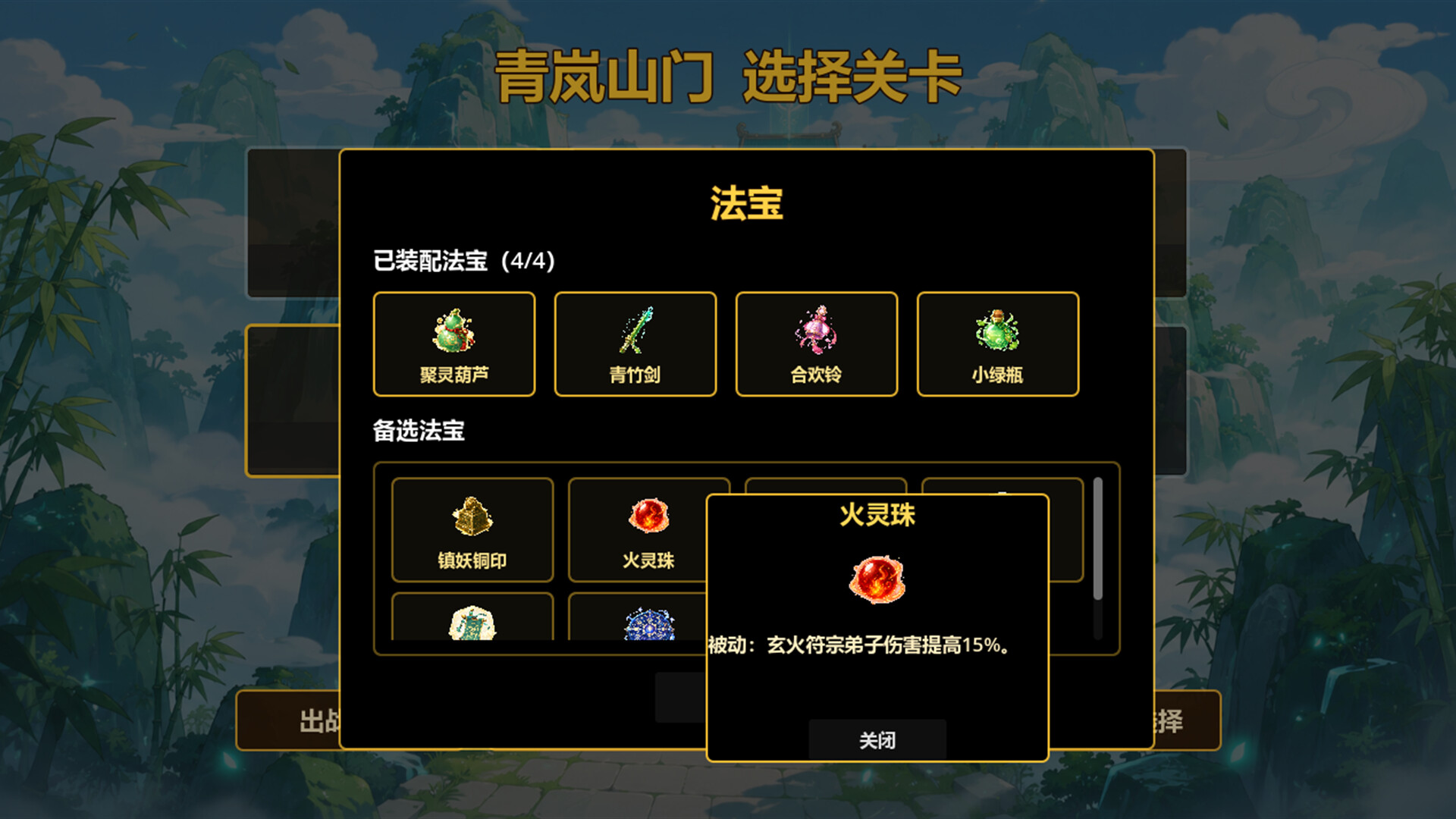仙门守护者 v1.0.4 截图