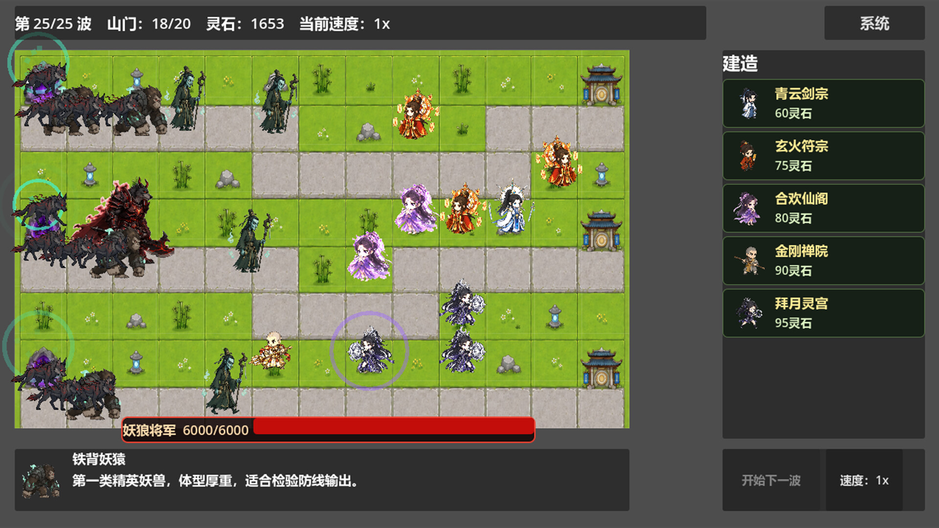 仙门守护者 screenshot 3