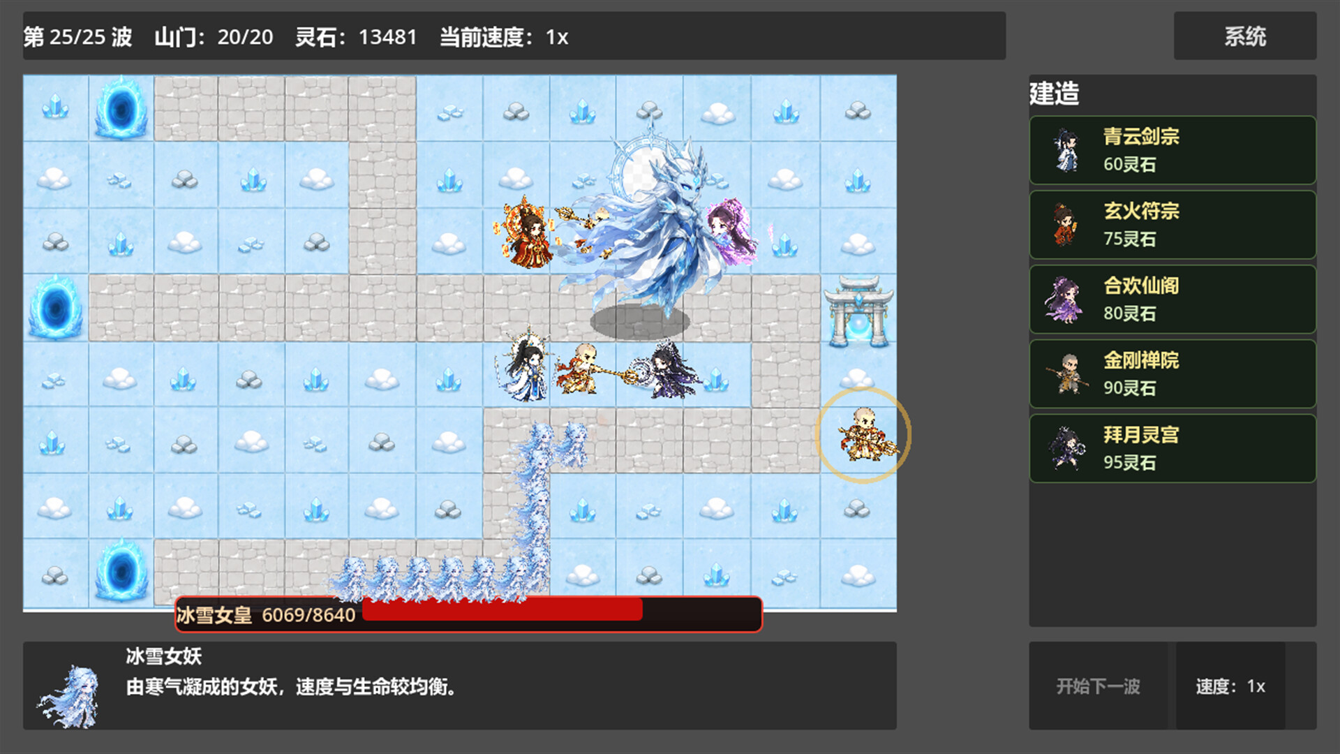 仙门守护者 screenshot 5