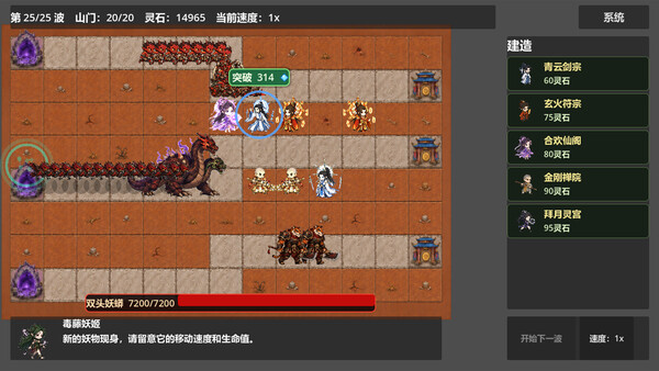仙门守护者