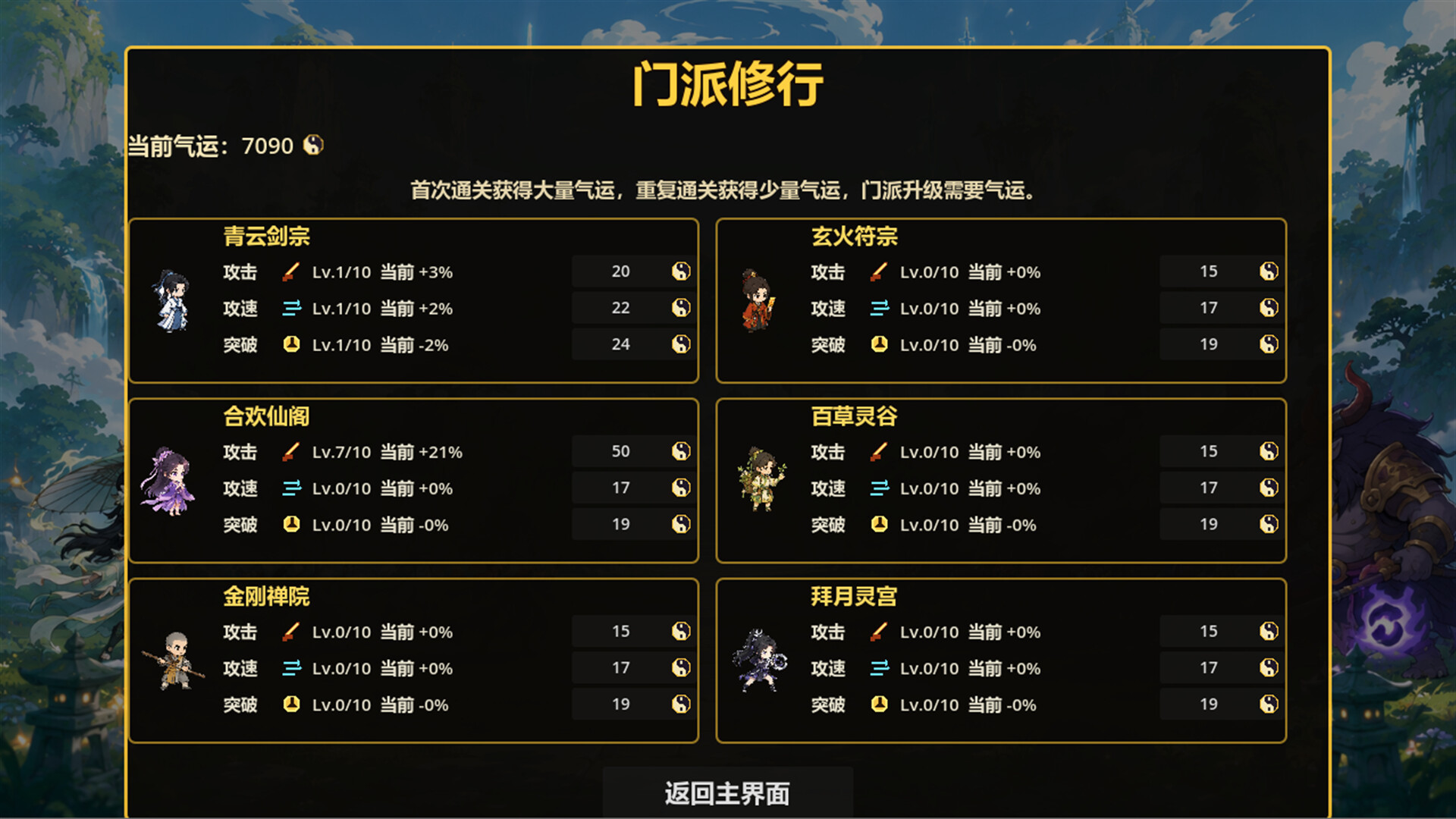 仙门守护者 v1.0.4 截图