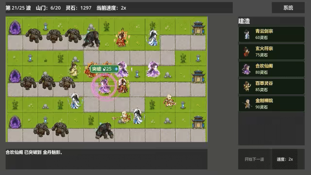 仙门守护者 v1.0.4