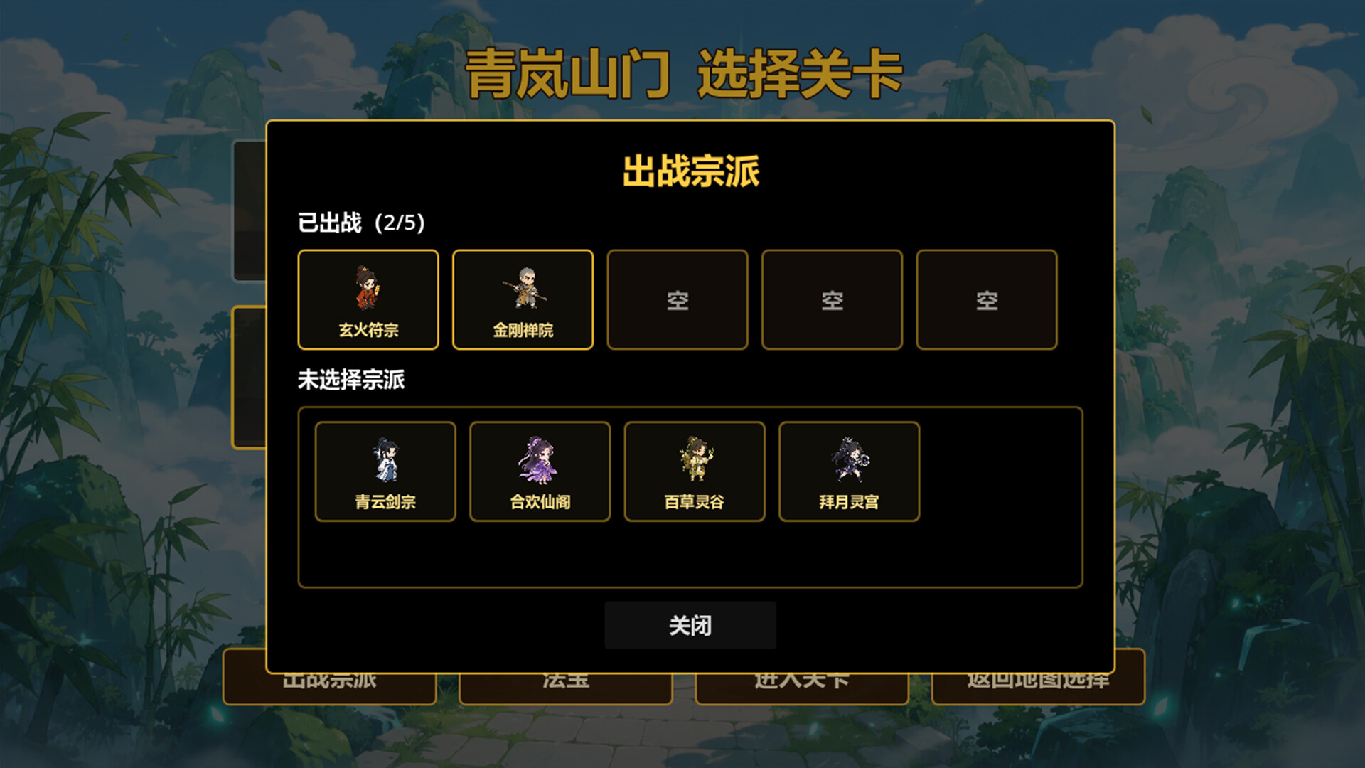 仙门守护者 screenshot 7
