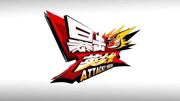 Attack heroes - Soundtrack screenshot 6