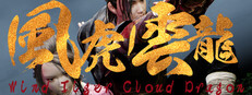 Wind Tiger Cloud Dragon cover