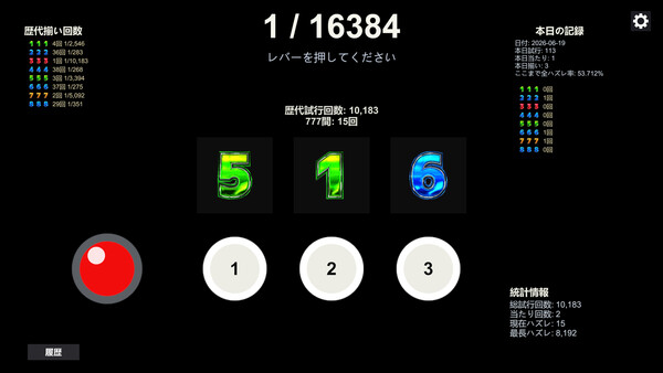 1/16384 スクリーンショット 4