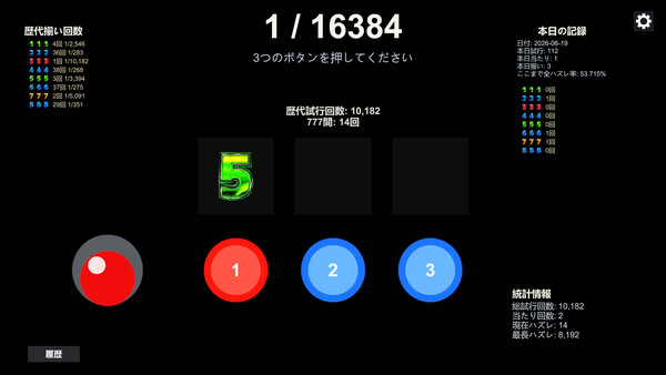 1/16384 スクリーンショット 2