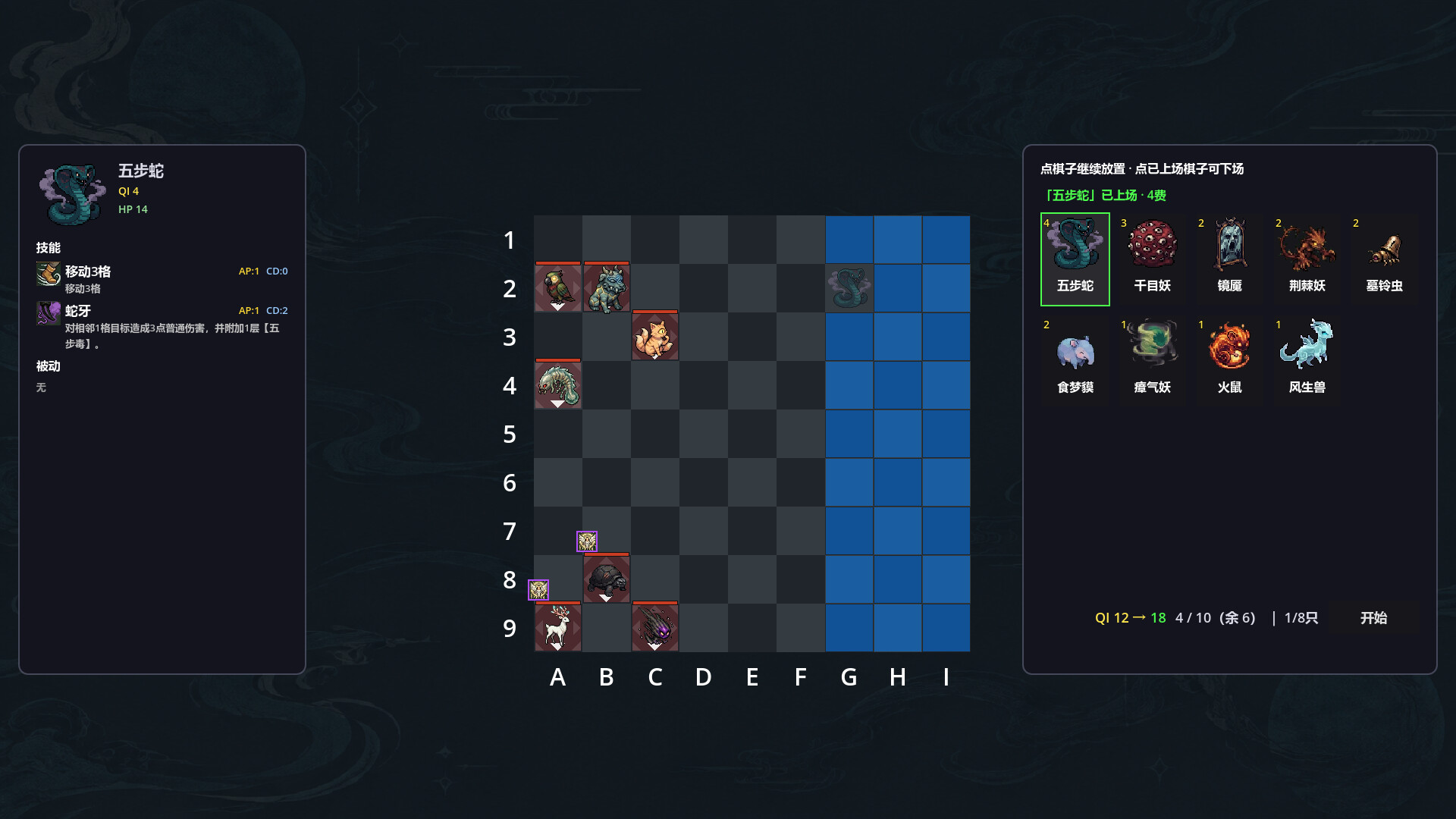 Yao Spirits: Tactics screenshot #4