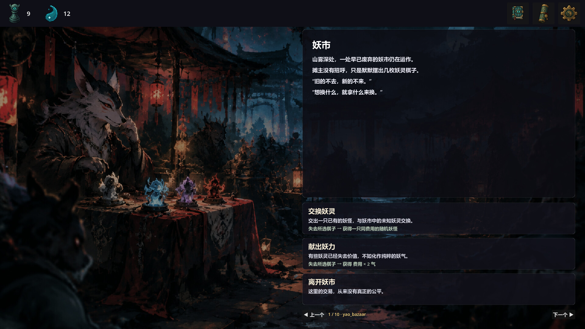 Yao Spirits: Tactics screenshot #6